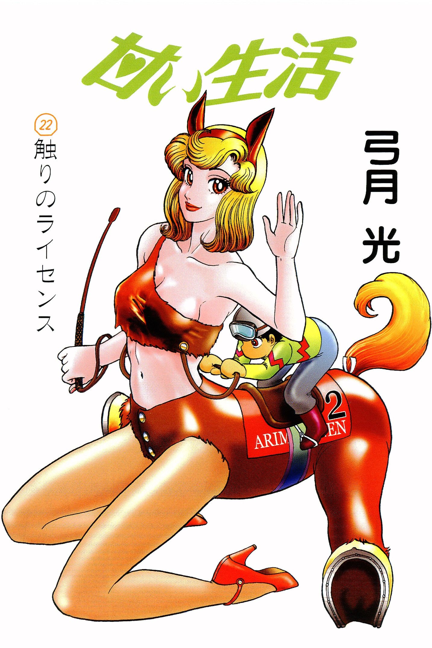 Amai Seikatsu - Chapter 249 - picture 2