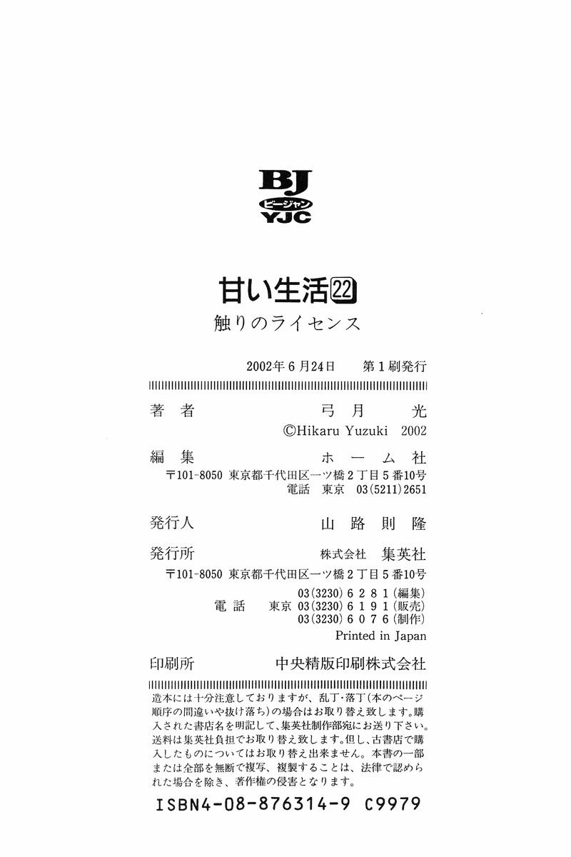Amai Seikatsu - Chapter 261 - picture 19