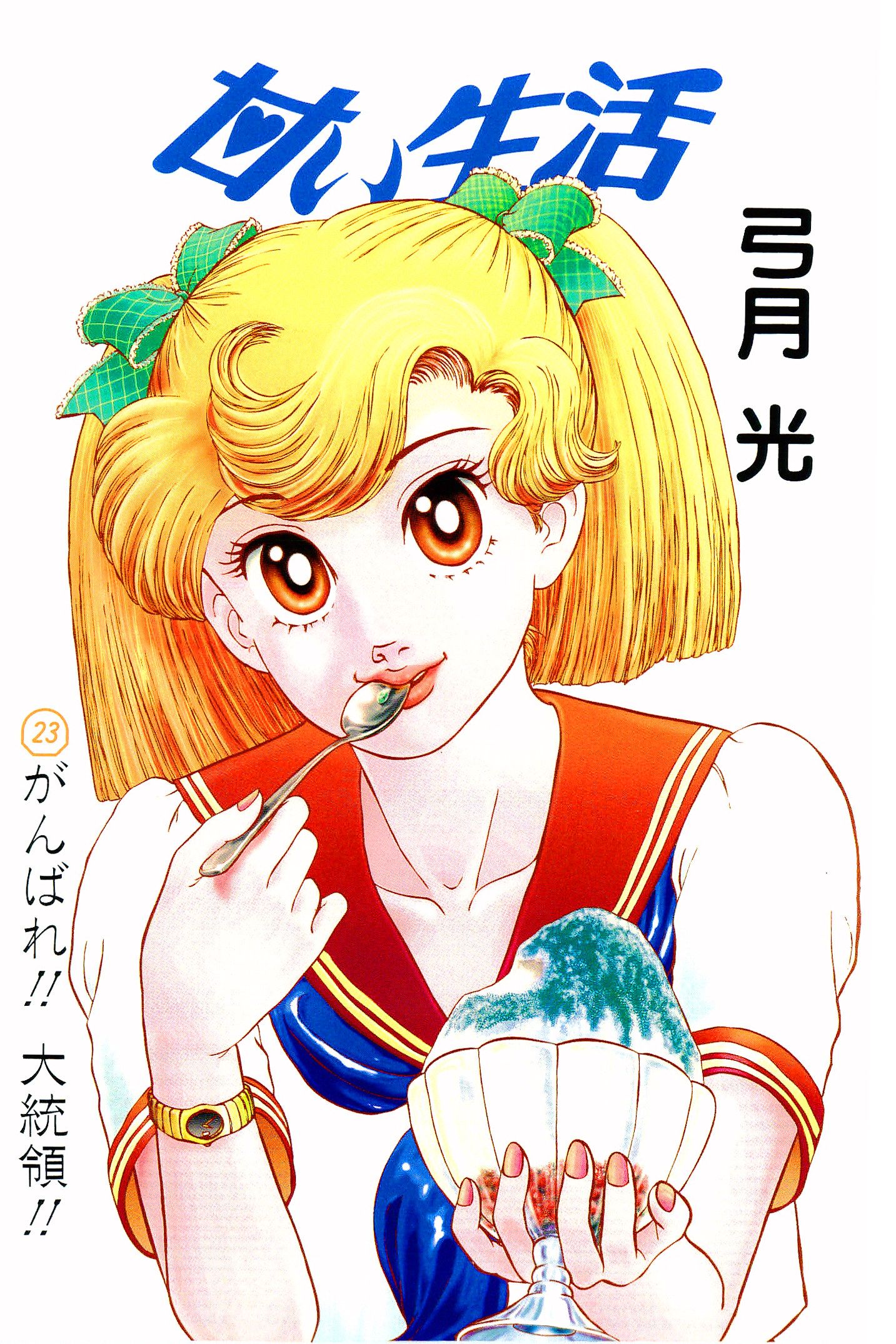 Amai Seikatsu - Chapter 262 - picture 2