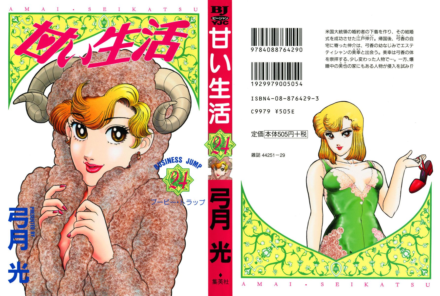 Amai Seikatsu - Chapter 275 - picture 1
