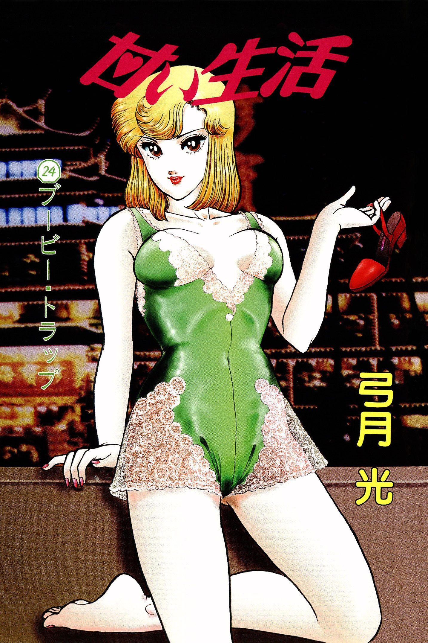 Amai Seikatsu - Chapter 275 - picture 2