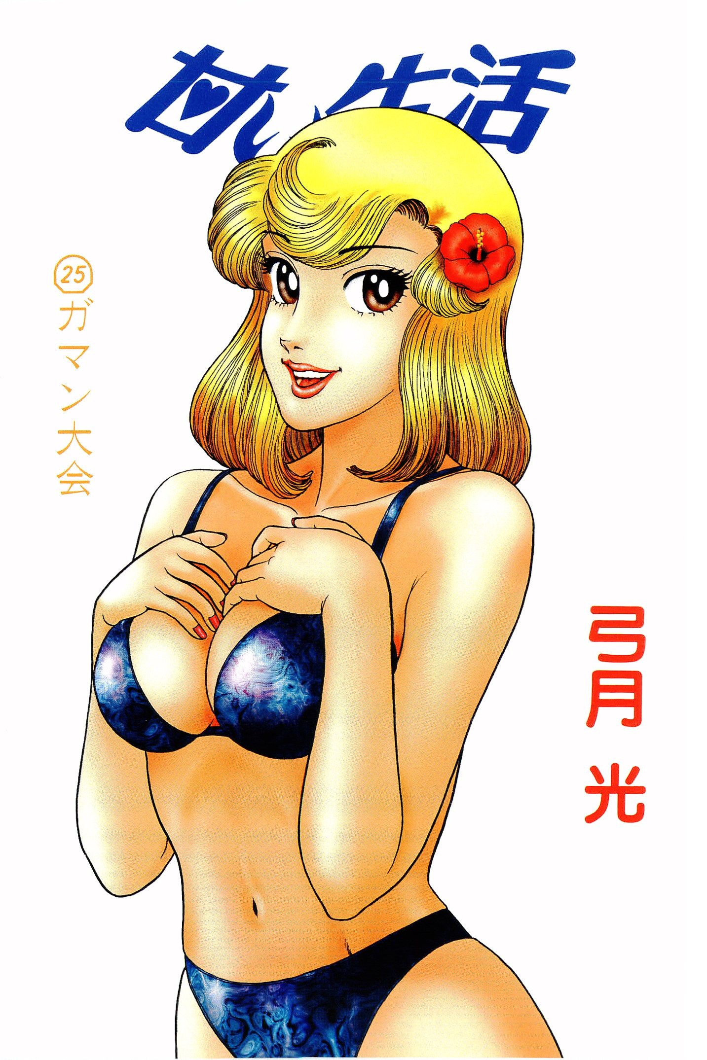 Amai Seikatsu - Chapter 288 - picture 2
