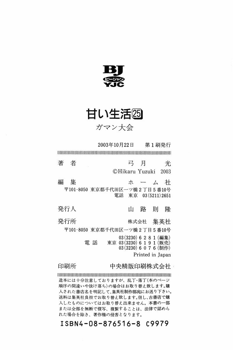 Amai Seikatsu - Chapter 300 - picture 16
