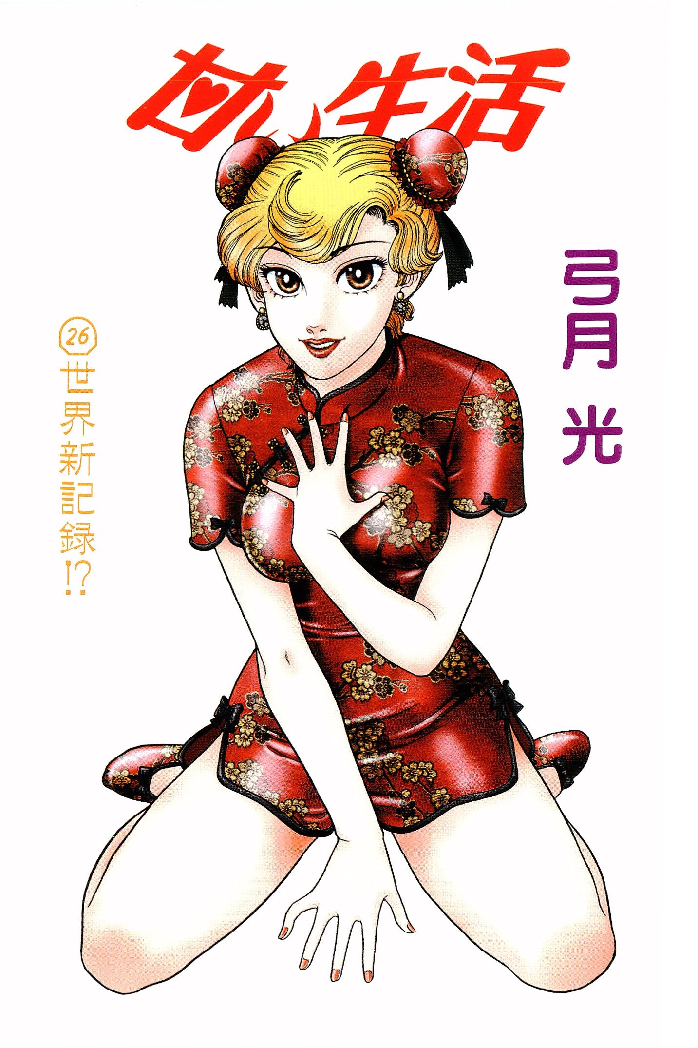 Amai Seikatsu - Chapter 301 - picture 1