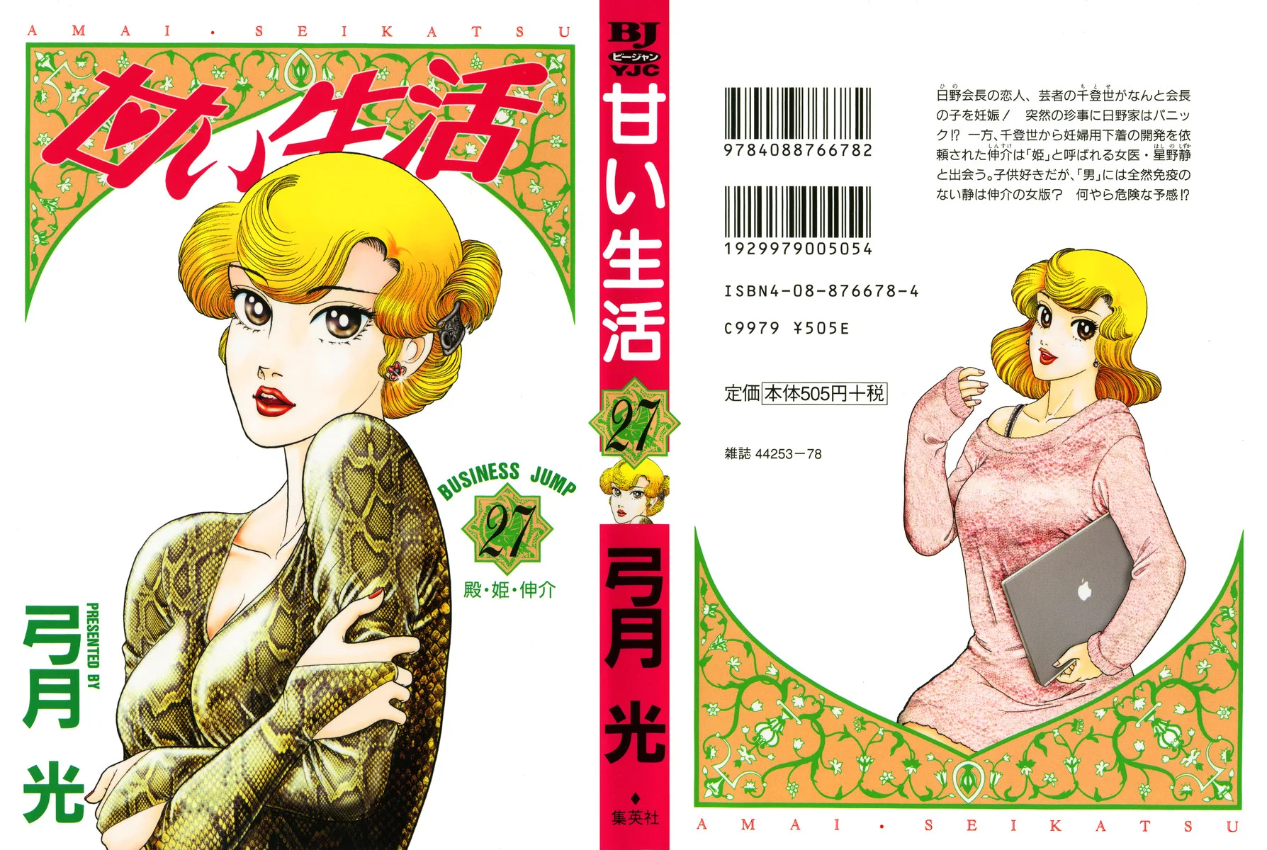 Amai Seikatsu - Chapter 313 - picture 1
