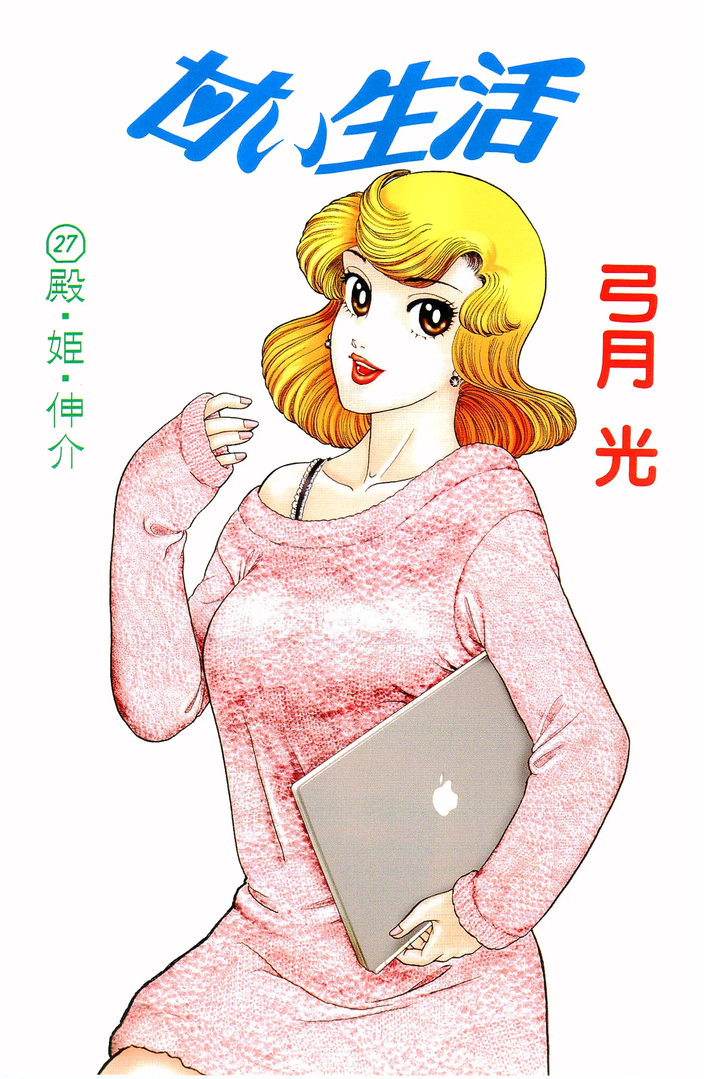 Amai Seikatsu - Chapter 313 - picture 2