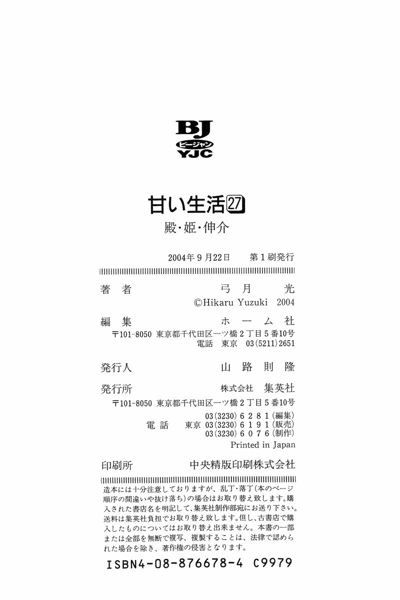 Amai Seikatsu - Chapter 324 - picture 18