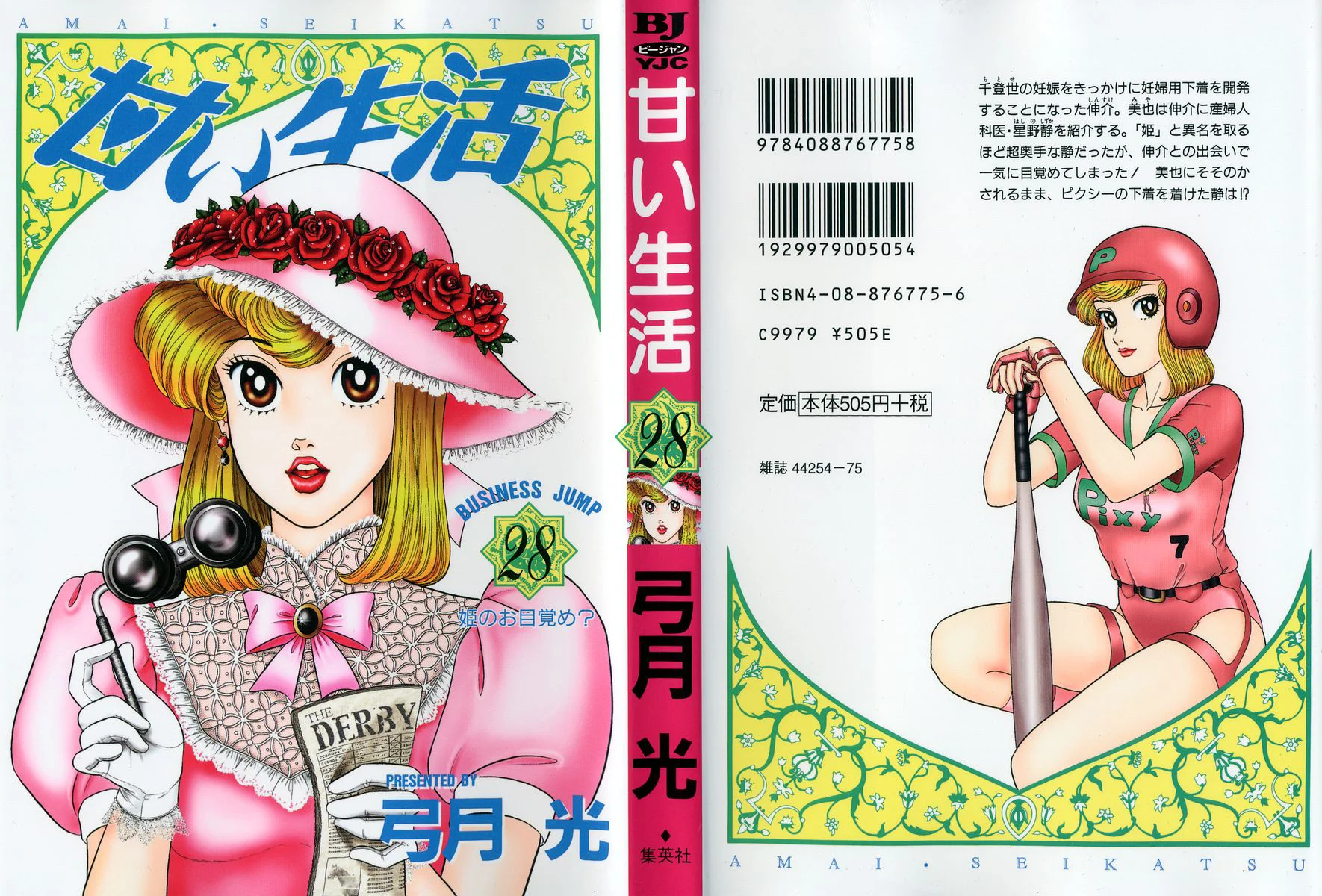 Amai Seikatsu - Chapter 325 - picture 1