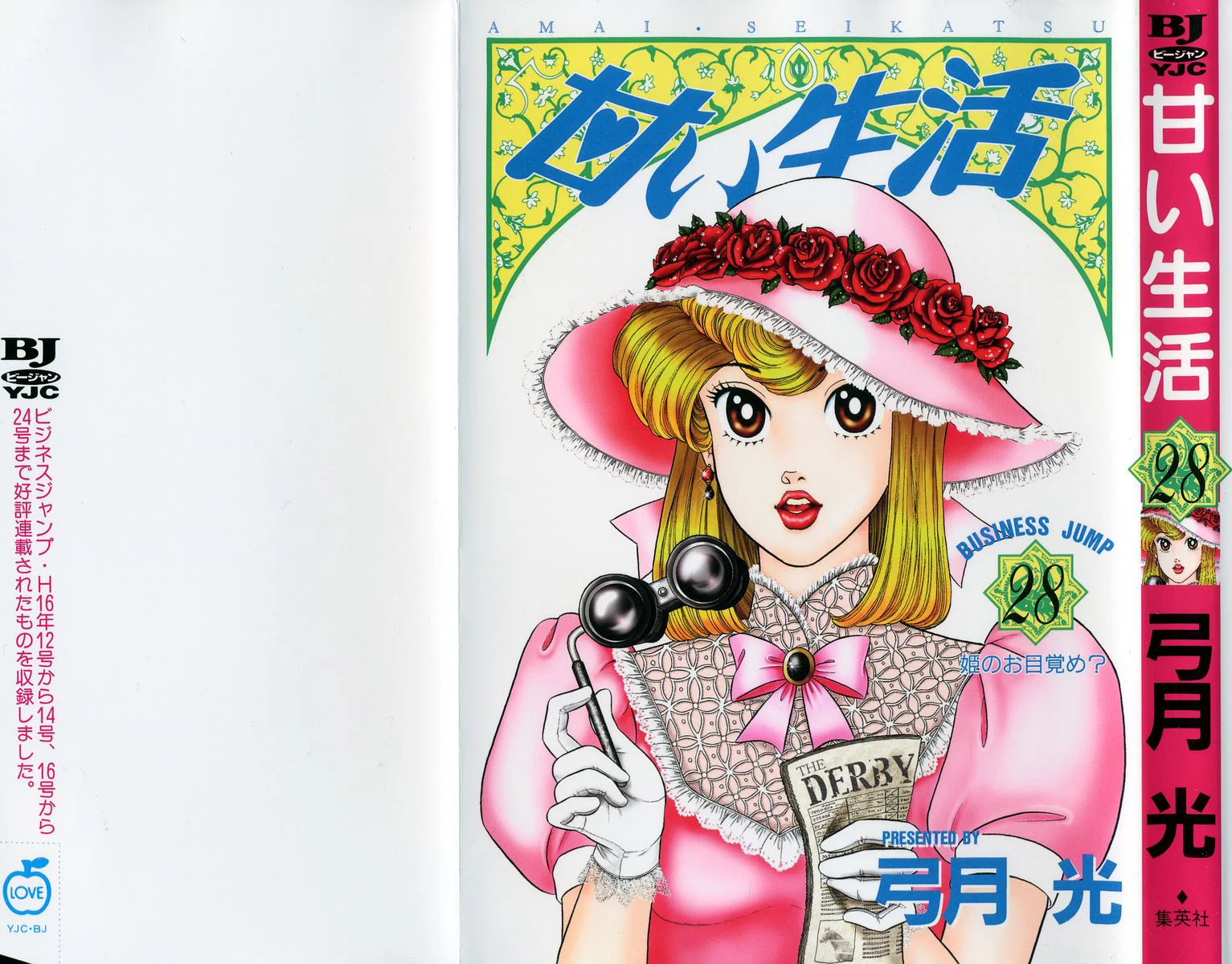 Amai Seikatsu - Chapter 325 - picture 2