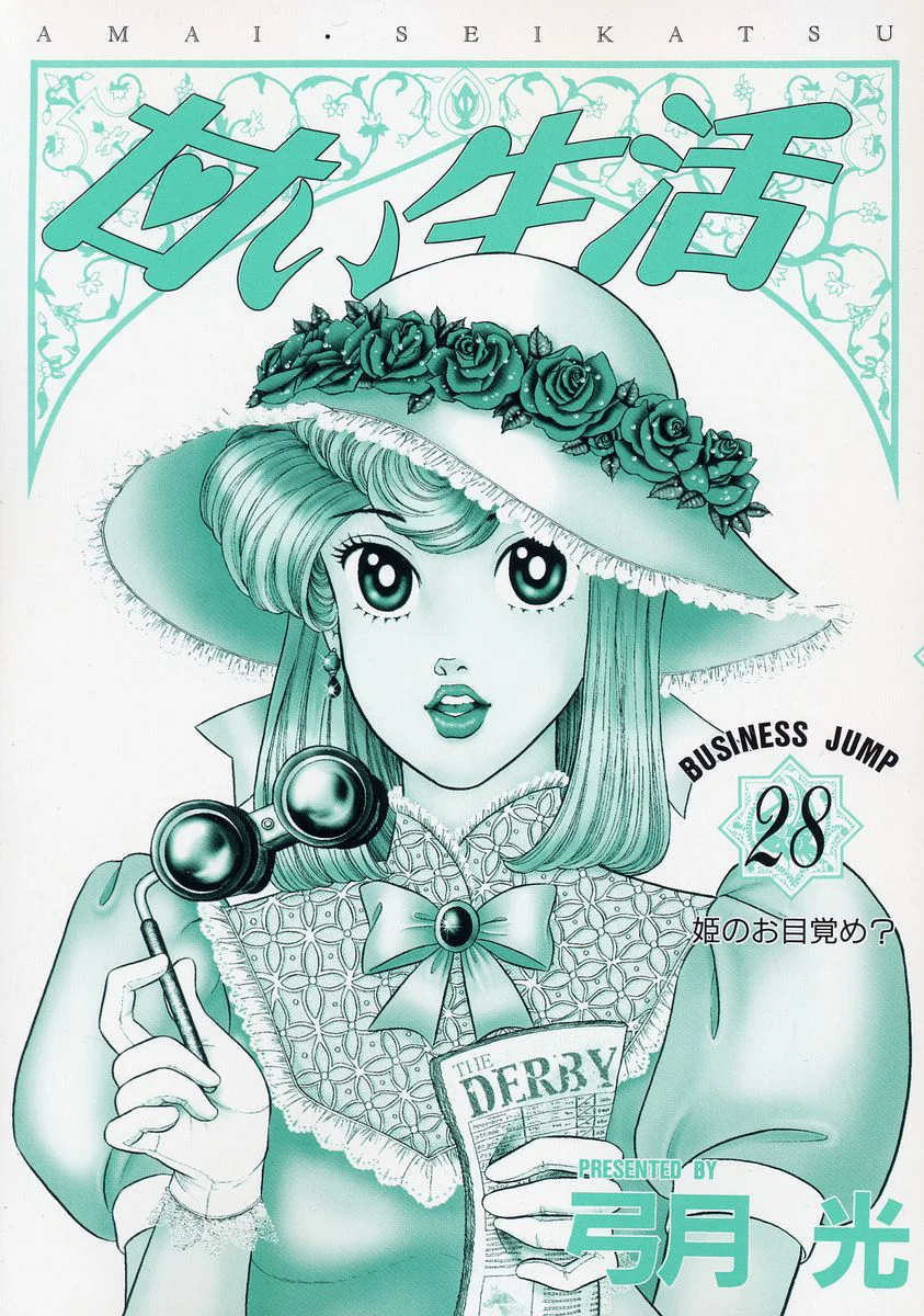 Amai Seikatsu - Chapter 325 - picture 3