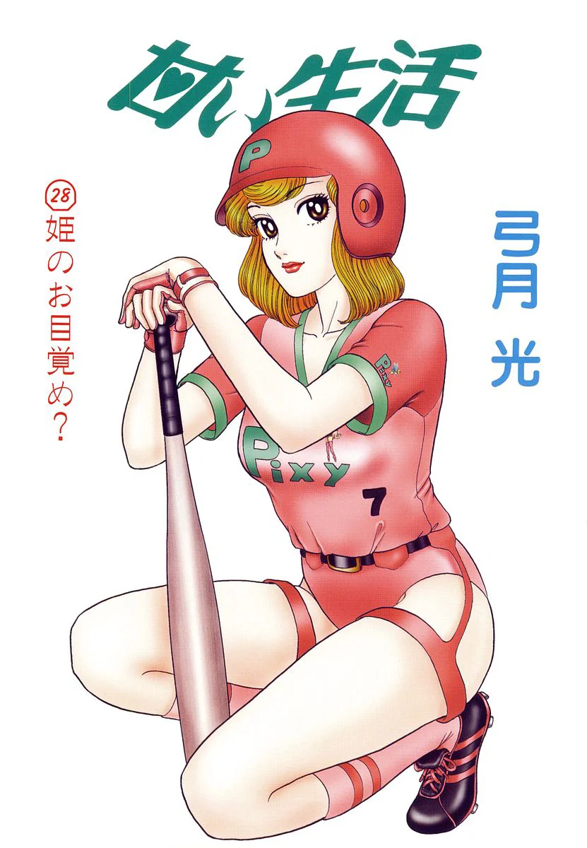 Amai Seikatsu - Chapter 325 - picture 4