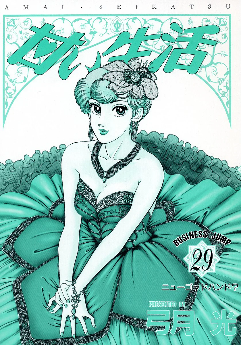 Amai Seikatsu - Chapter 337 - picture 2