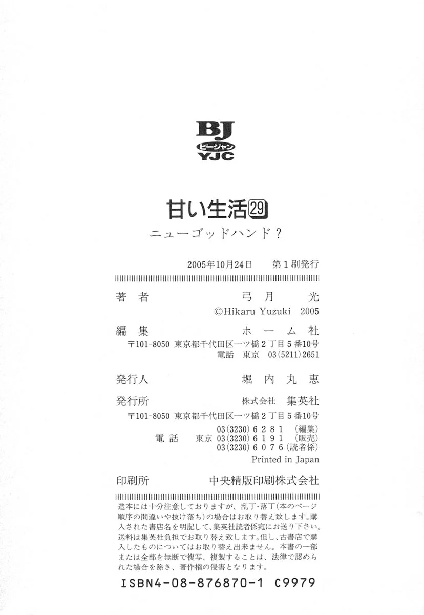 Amai Seikatsu - Chapter 348 - picture 18
