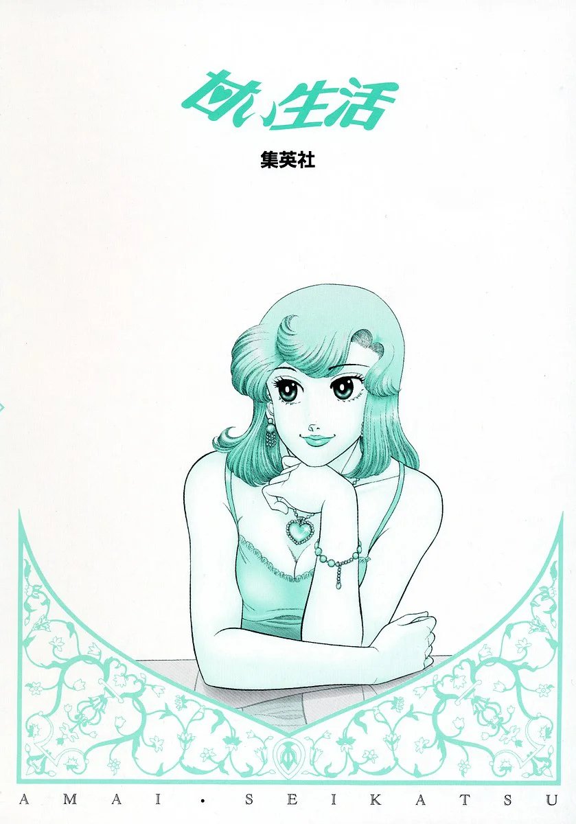 Amai Seikatsu - Chapter 348 - picture 20