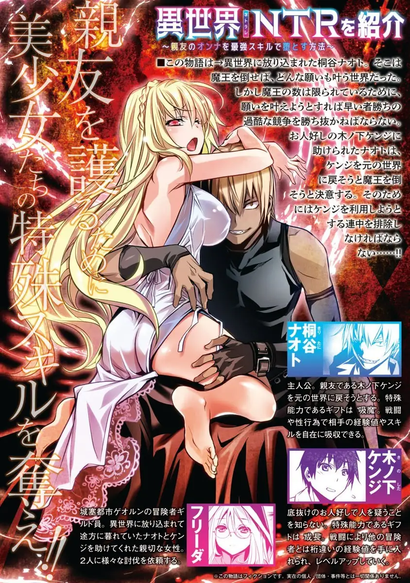 Isekai NTR: Shinyuu no Onna wo Saikyou Skill de Otosu Houhou - Chapter 2 - picture 1