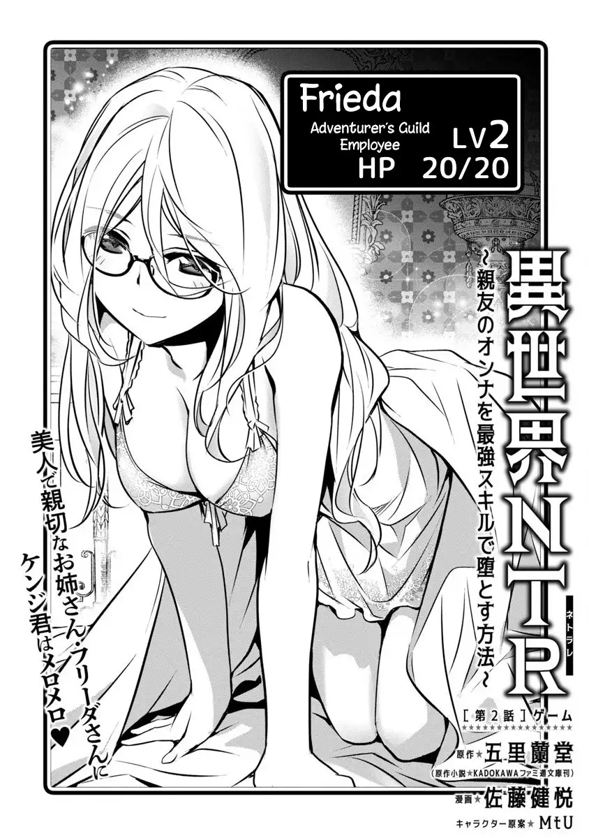 Isekai NTR: Shinyuu no Onna wo Saikyou Skill de Otosu Houhou - Chapter 2 - picture 2
