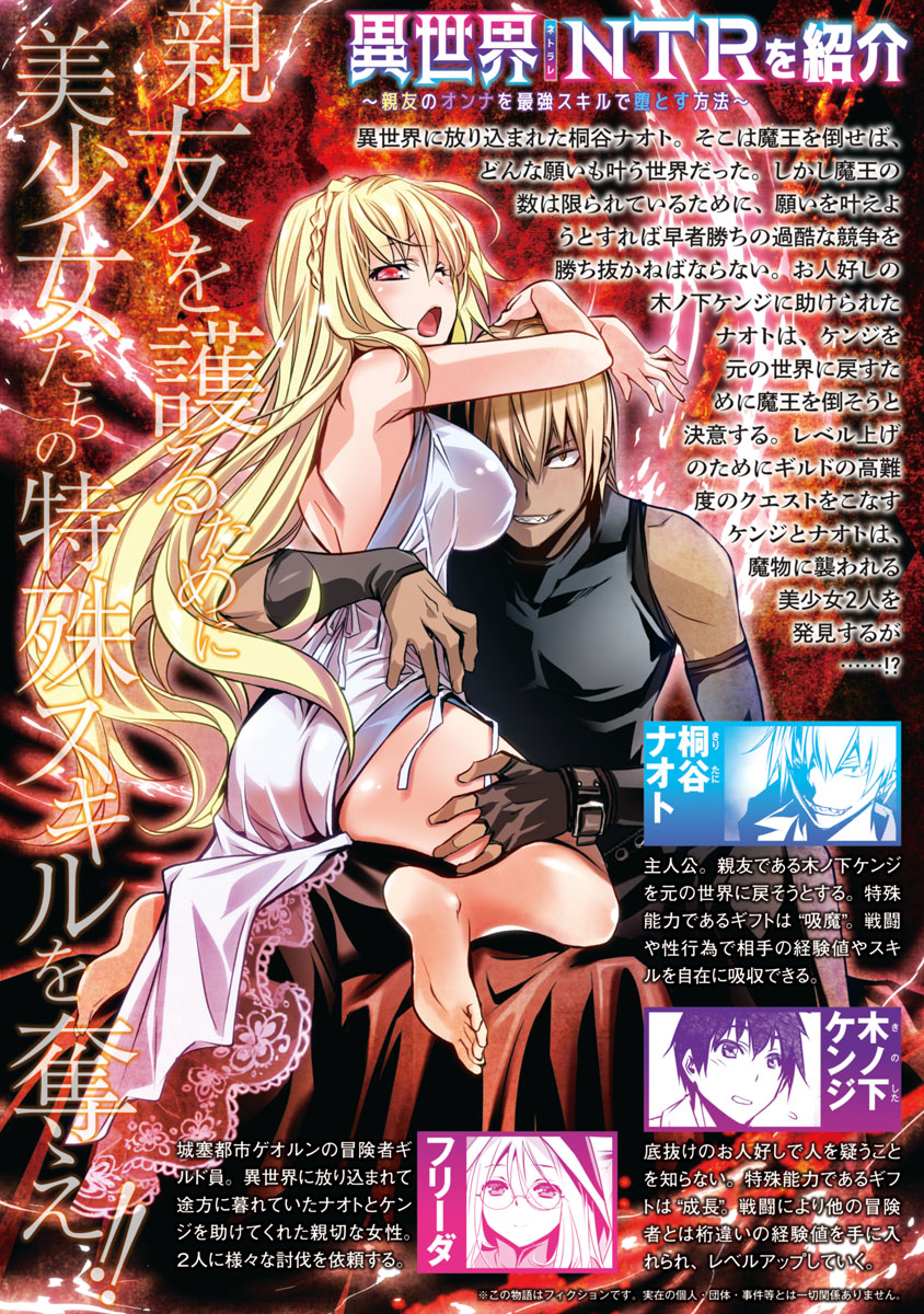 Isekai NTR: Shinyuu no Onna wo Saikyou Skill de Otosu Houhou - Chapter 6 - picture 2