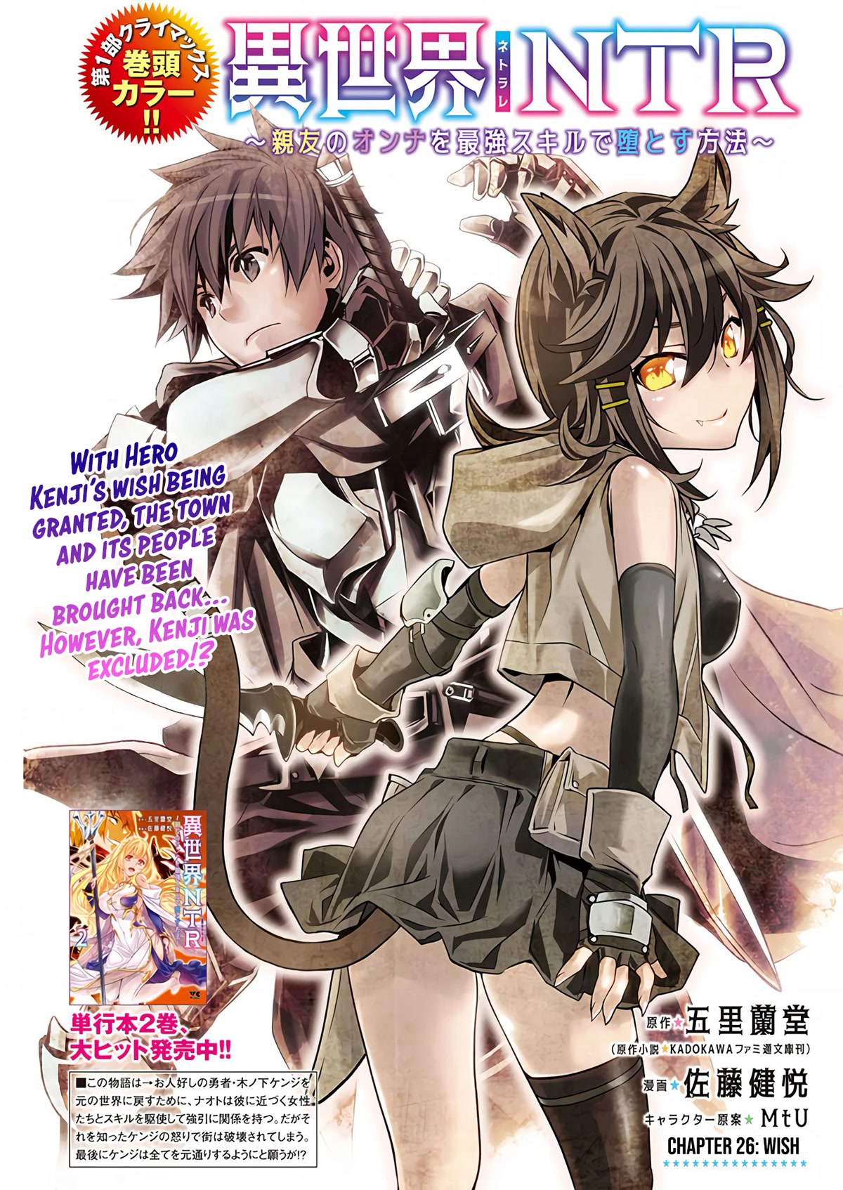 Isekai NTR: Shinyuu no Onna wo Saikyou Skill de Otosu Houhou - Chapter 26 - picture 1