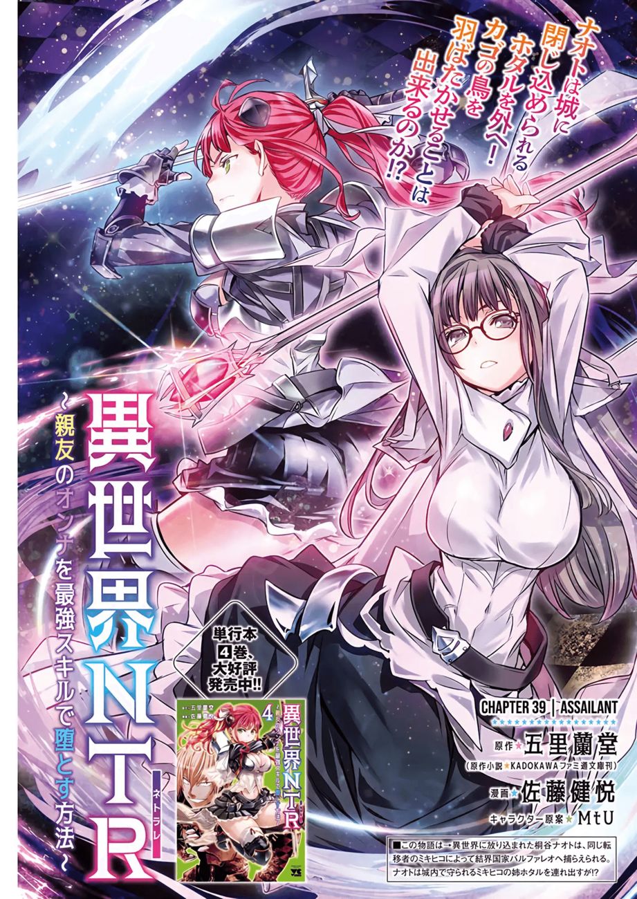 Isekai NTR: Shinyuu no Onna wo Saikyou Skill de Otosu Houhou - Chapter 39 - picture 1