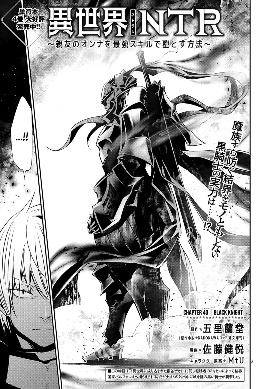 Isekai NTR: Shinyuu no Onna wo Saikyou Skill de Otosu Houhou - Chapter 40 - picture 3