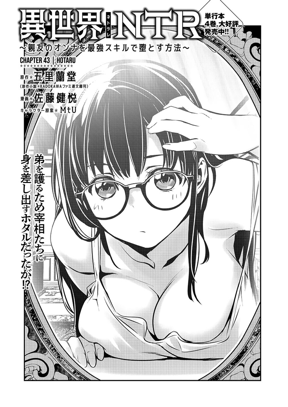 Isekai NTR: Shinyuu no Onna wo Saikyou Skill de Otosu Houhou - Chapter 43 - picture 1