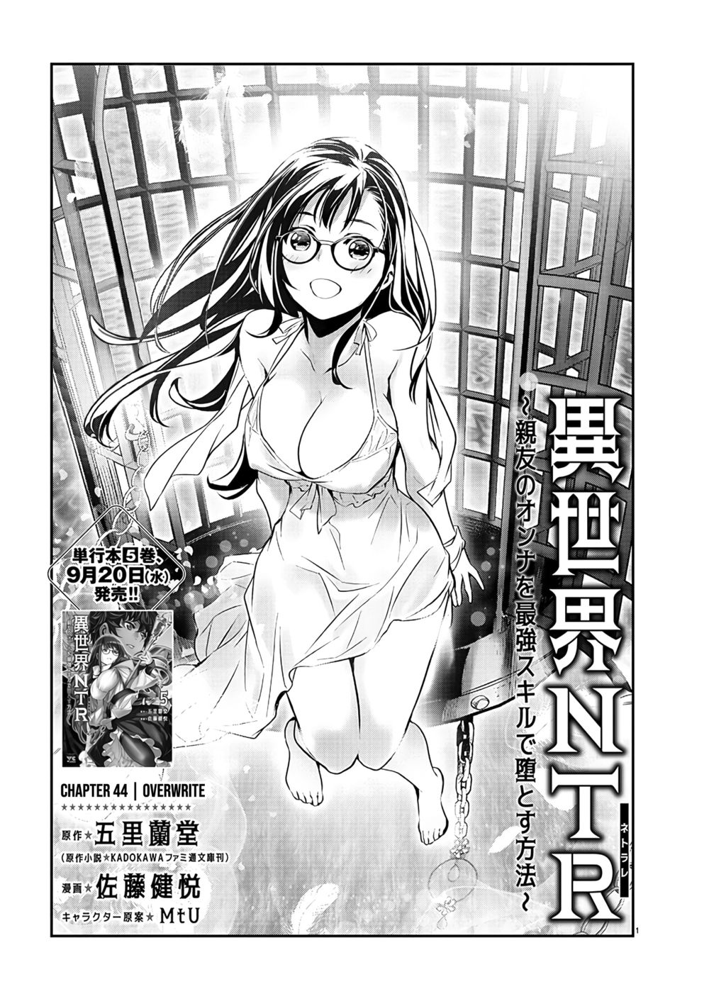 Isekai NTR: Shinyuu no Onna wo Saikyou Skill de Otosu Houhou - Chapter 44 - picture 1
