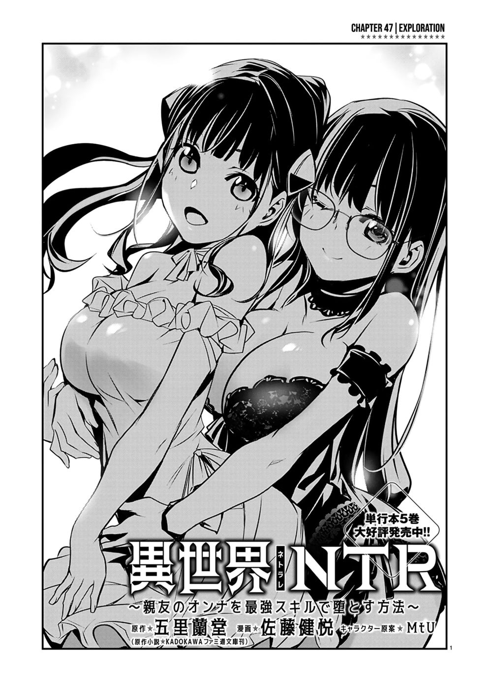 Isekai NTR: Shinyuu no Onna wo Saikyou Skill de Otosu Houhou - Chapter 47 - picture 1