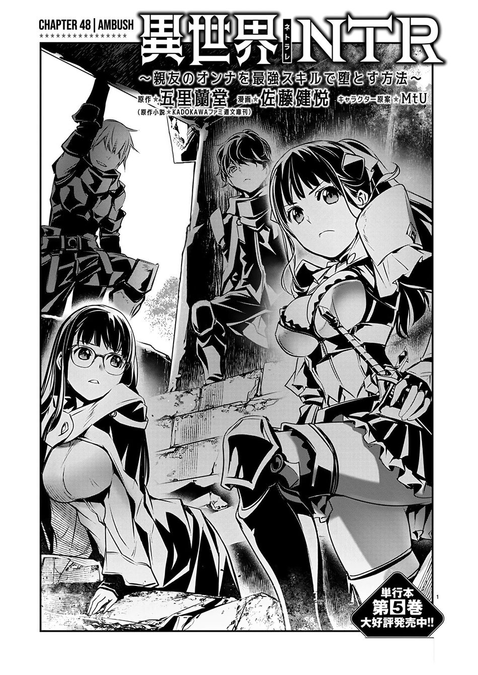 Isekai NTR: Shinyuu no Onna wo Saikyou Skill de Otosu Houhou - Chapter 48 - picture 1