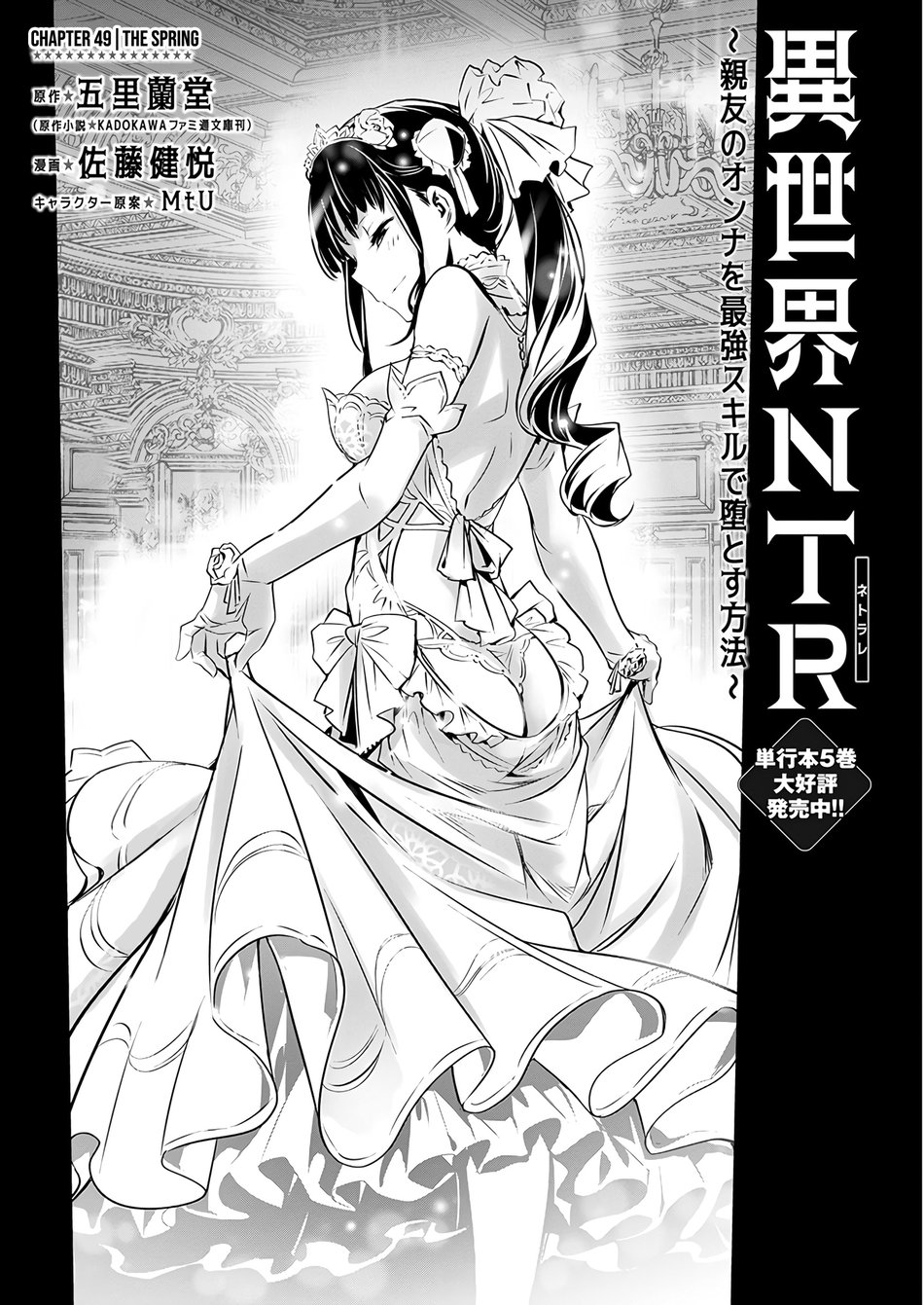 Isekai NTR: Shinyuu no Onna wo Saikyou Skill de Otosu Houhou - Chapter 49 - picture 1