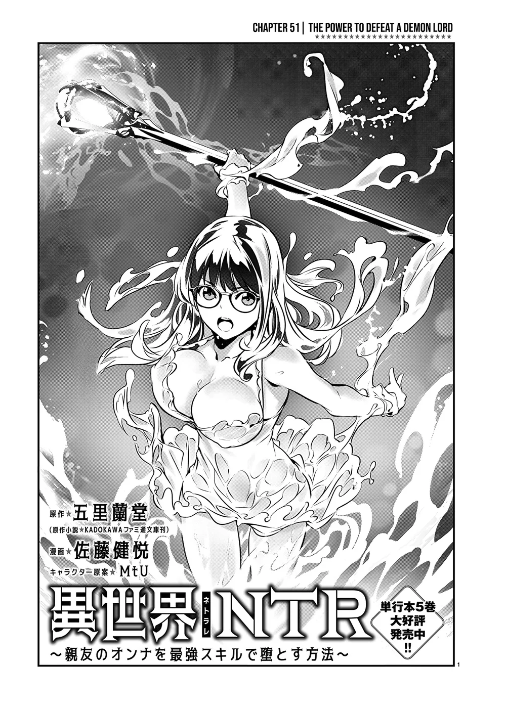 Isekai NTR: Shinyuu no Onna wo Saikyou Skill de Otosu Houhou - Chapter 51 - picture 1