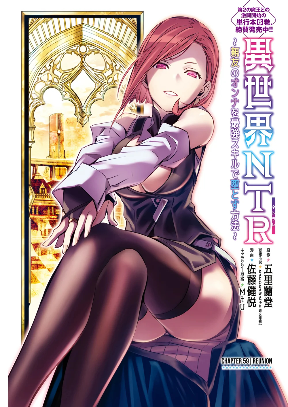 Isekai NTR: Shinyuu no Onna wo Saikyou Skill de Otosu Houhou - Chapter 59 - picture 1