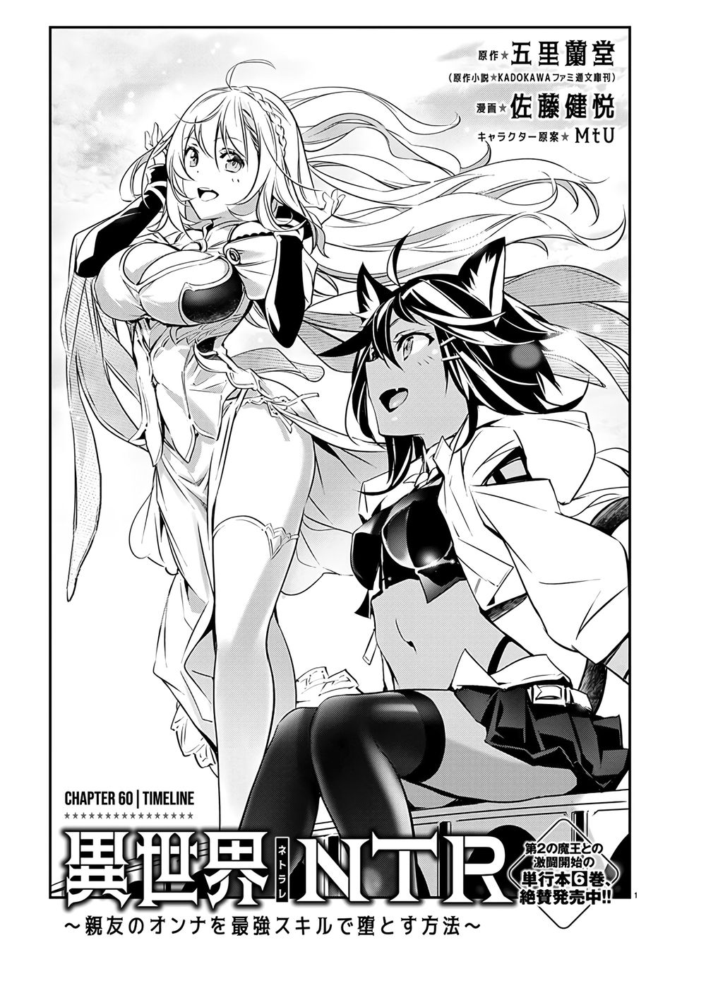 Isekai NTR: Shinyuu no Onna wo Saikyou Skill de Otosu Houhou - Chapter 60 - picture 1
