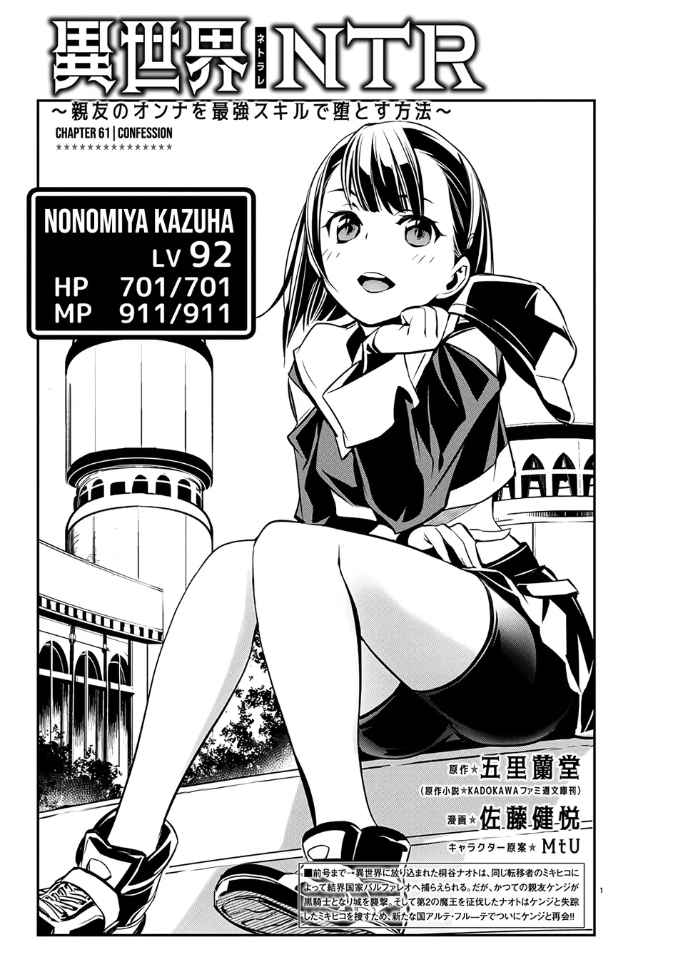 Isekai NTR: Shinyuu no Onna wo Saikyou Skill de Otosu Houhou - Chapter 61 - picture 1