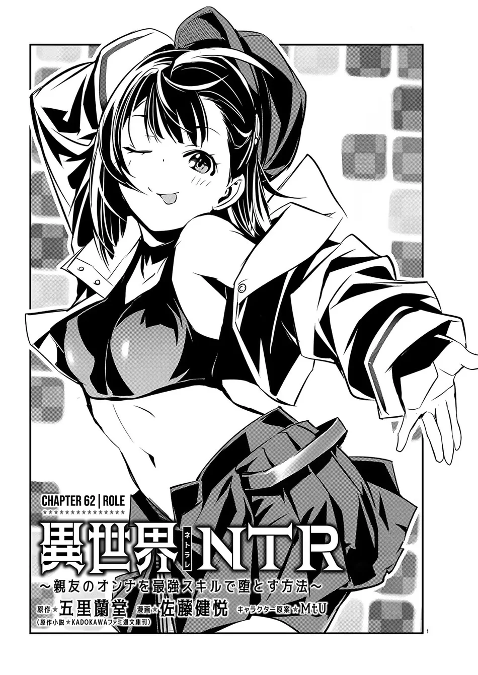 Isekai NTR: Shinyuu no Onna wo Saikyou Skill de Otosu Houhou - Chapter 62 - picture 1
