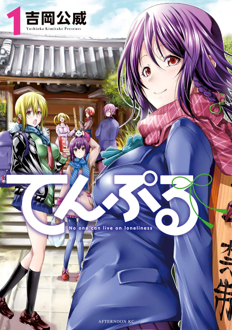 Temple - Vol.1 Chapter 9.5: Volume 1 Extra Chapter - picture 0