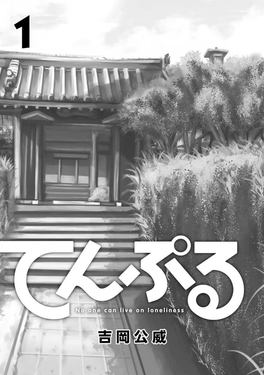 Temple - Vol.1 Chapter 9.5: Volume 1 Extra Chapter - picture 1