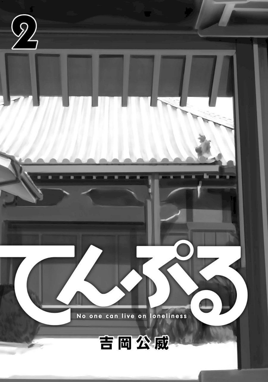 Temple - Vol.2 Chapter 10: Omiai - picture 1