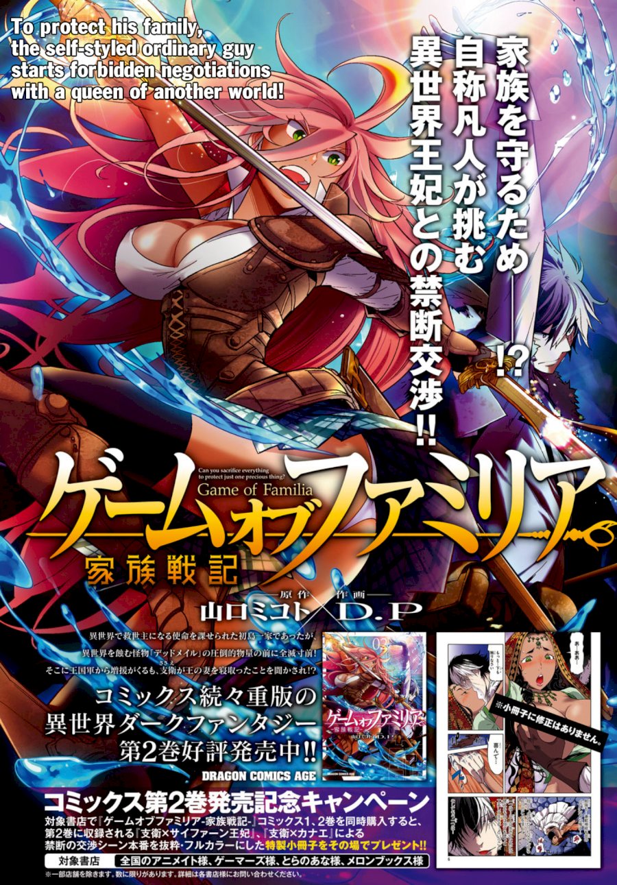 Game of Familia: Kazoku Senki - Vol.3 Chapter 12: Lies And Truths - picture 2