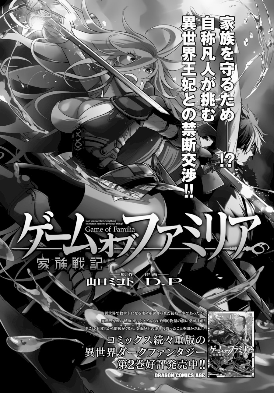 Game of Familia: Kazoku Senki - Vol.3 Chapter 15: Imperial Wrath - picture 1