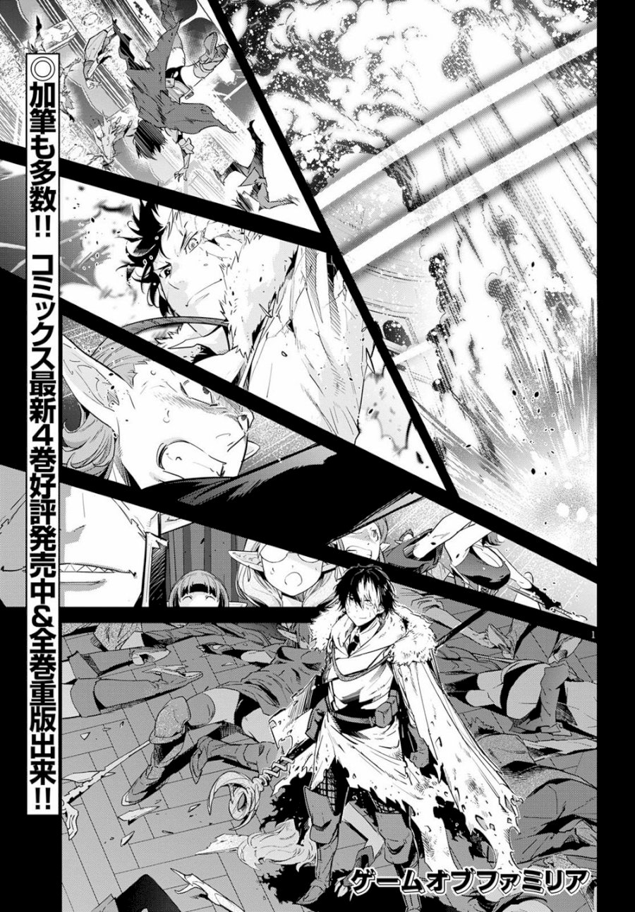Game of Familia: Kazoku Senki - Vol.3 Chapter 22: Magic School - picture 1