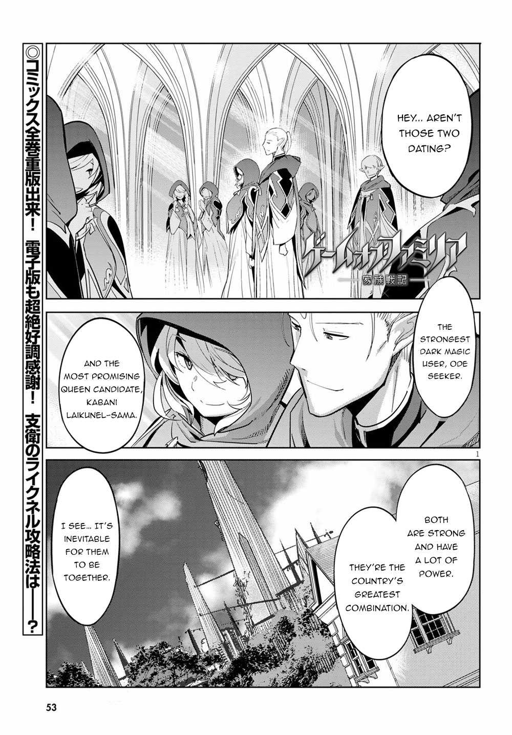 Game of Familia: Kazoku Senki - Vol.5 Chapter 27: The Tower Of Geniuses - picture 1