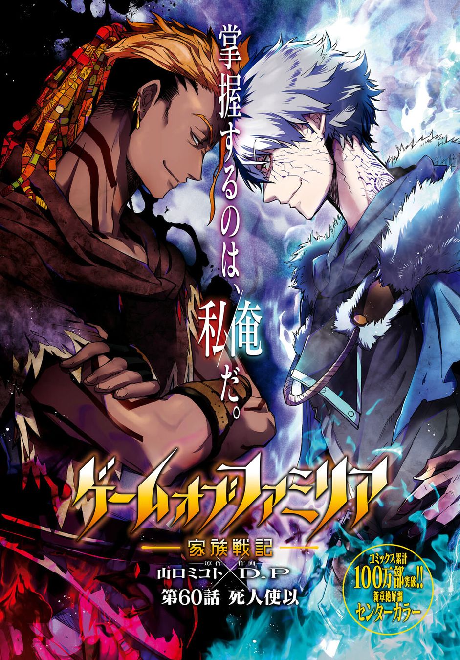 Game of Familia: Kazoku Senki - Chapter 60 - picture 1