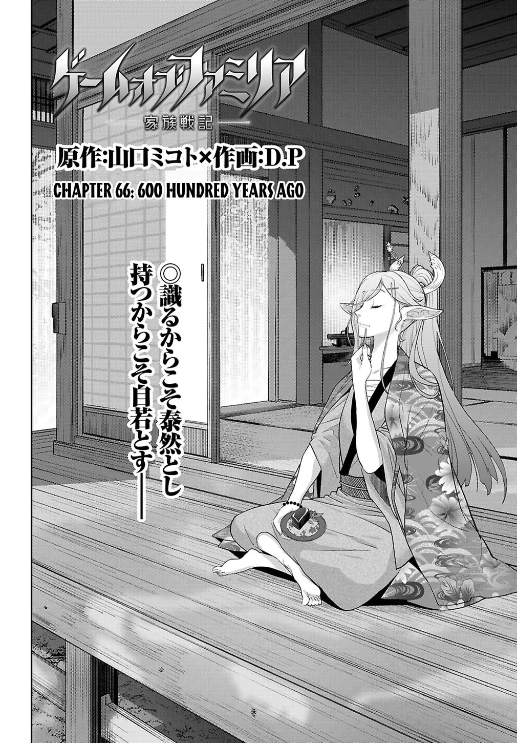 Game of Familia: Kazoku Senki - Chapter 66 - picture 2