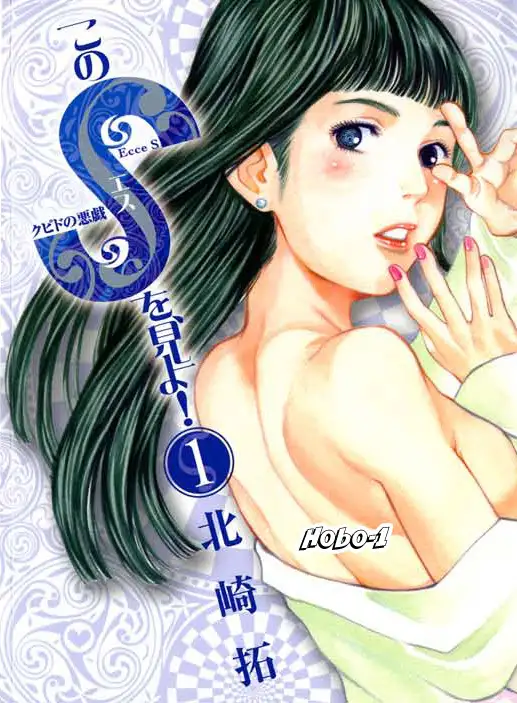 Kono S o, Mi yo! – Cupid no Itazura - Chapter 8 - picture 25