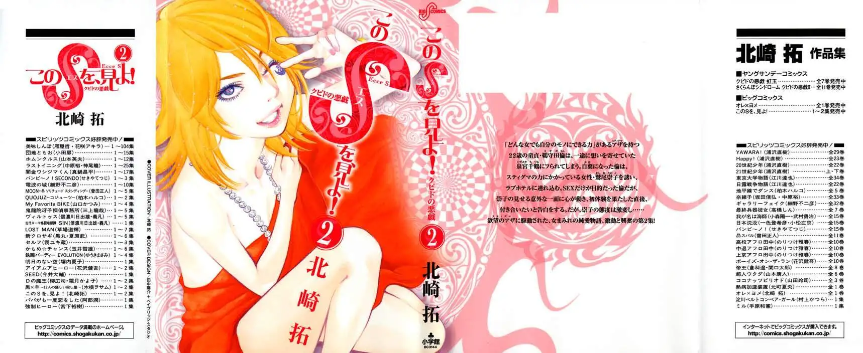 Kono S o, Mi yo! – Cupid no Itazura - Chapter 9 - picture 0