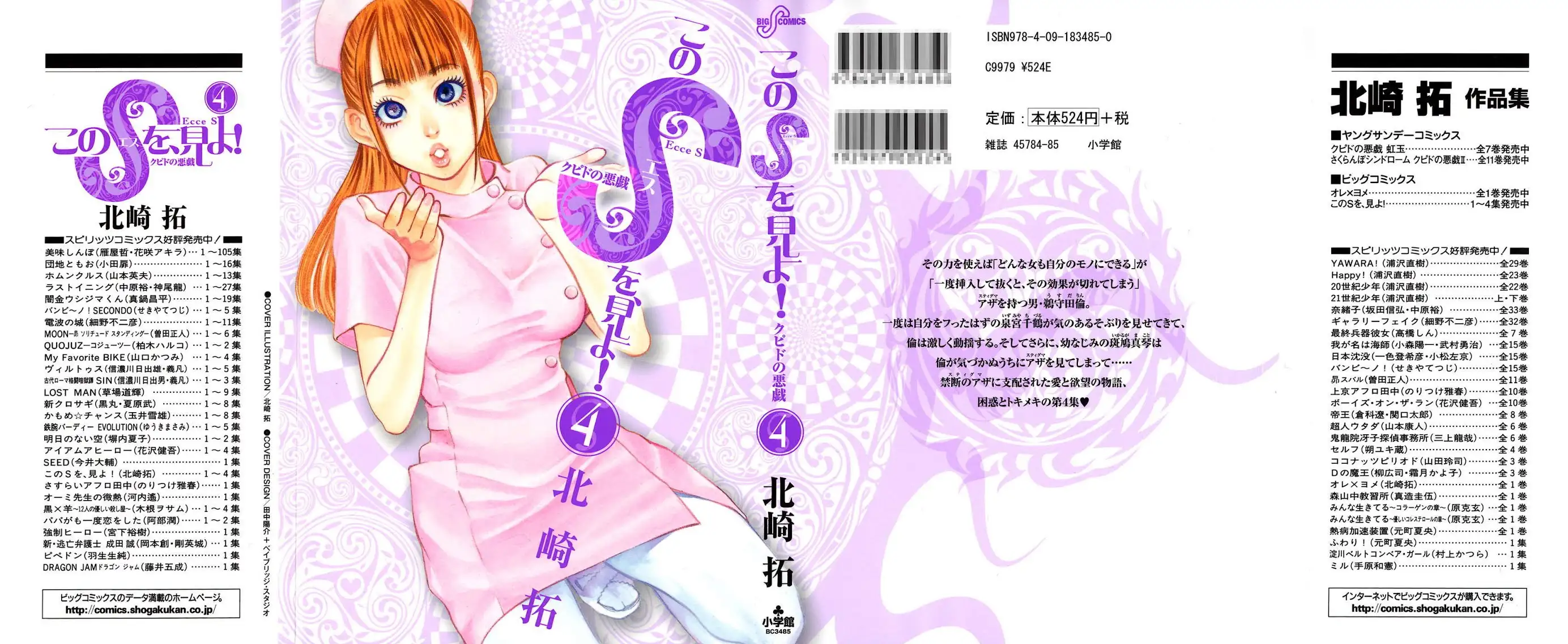 Kono S o, Mi yo! – Cupid no Itazura - Chapter 30 - picture 0