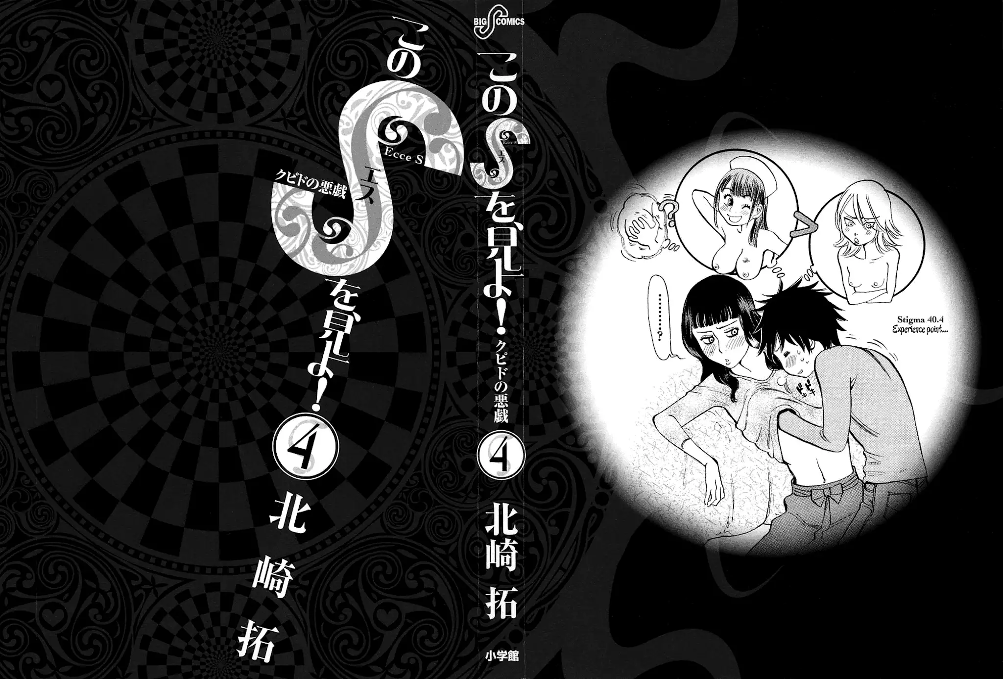 Kono S o, Mi yo! – Cupid no Itazura - Chapter 30 - picture 1