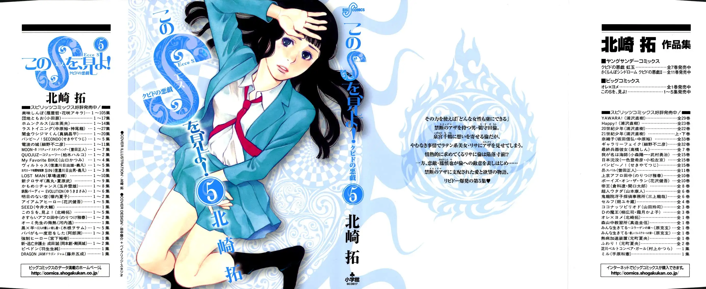 Kono S o, Mi yo! – Cupid no Itazura - Chapter 41 - picture 0