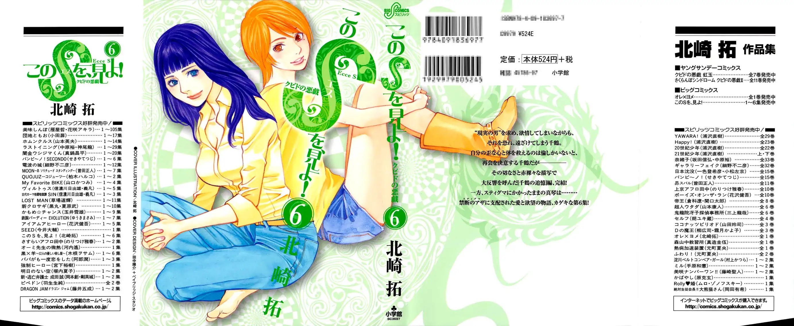 Kono S o, Mi yo! – Cupid no Itazura - Chapter 52 - picture 0