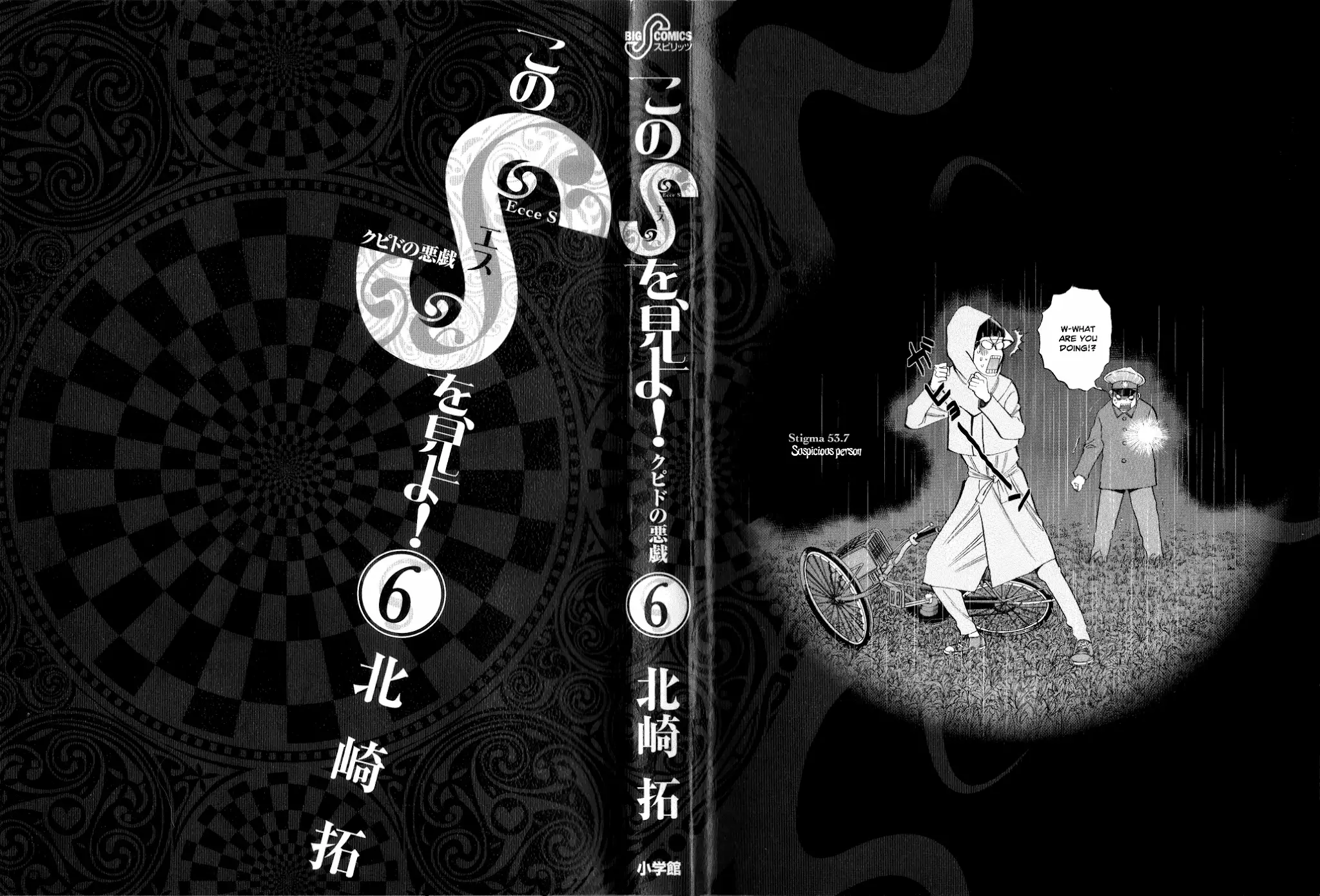 Kono S o, Mi yo! – Cupid no Itazura - Chapter 52 - picture 1